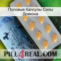 Половые Капсулы Силы Дракона 44